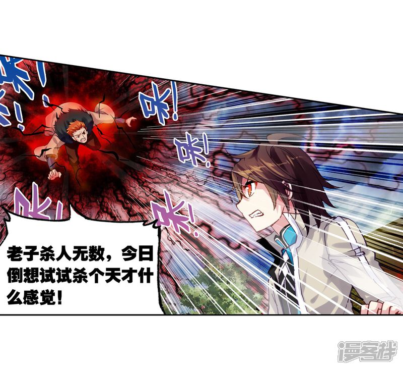 第79话天元境1-武动乾坤-天蚕土豆 神漫（第18张）