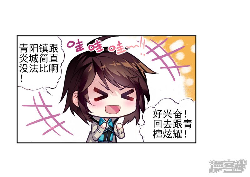 第70话初到炎城1-武动乾坤-天蚕土豆 神漫（第20张）