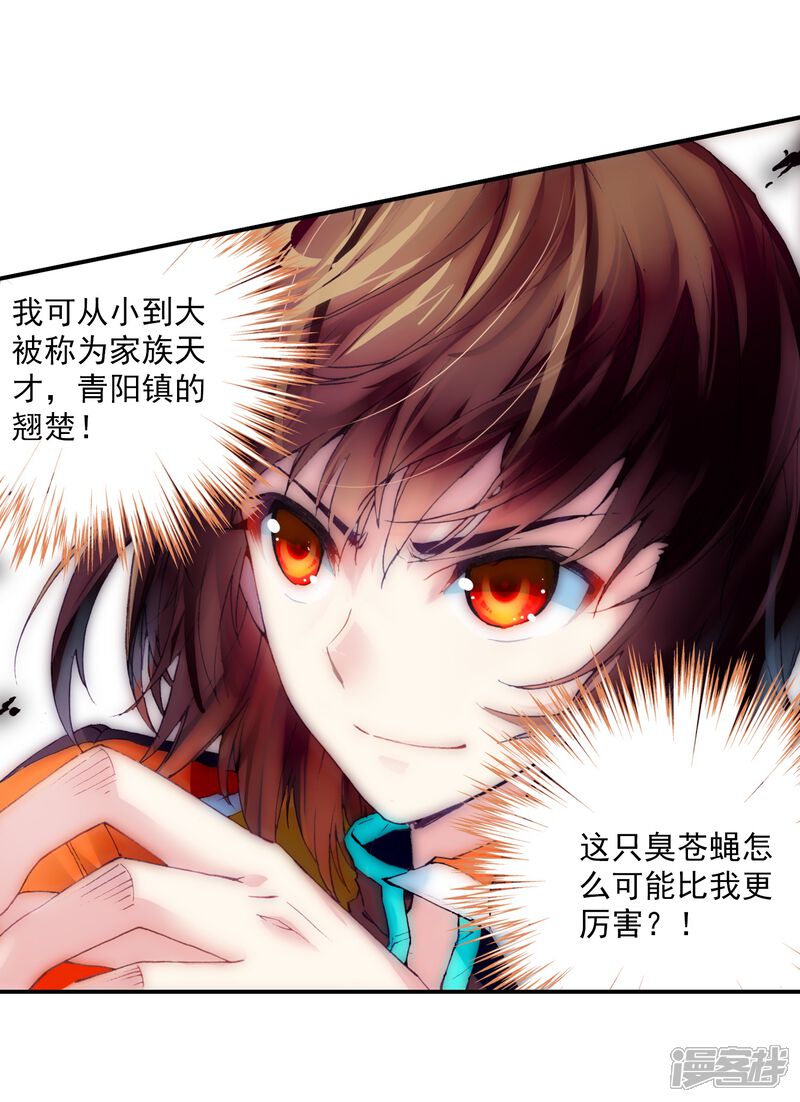 第58话抢夺虎崽1-武动乾坤-天蚕土豆 神漫（第16张）