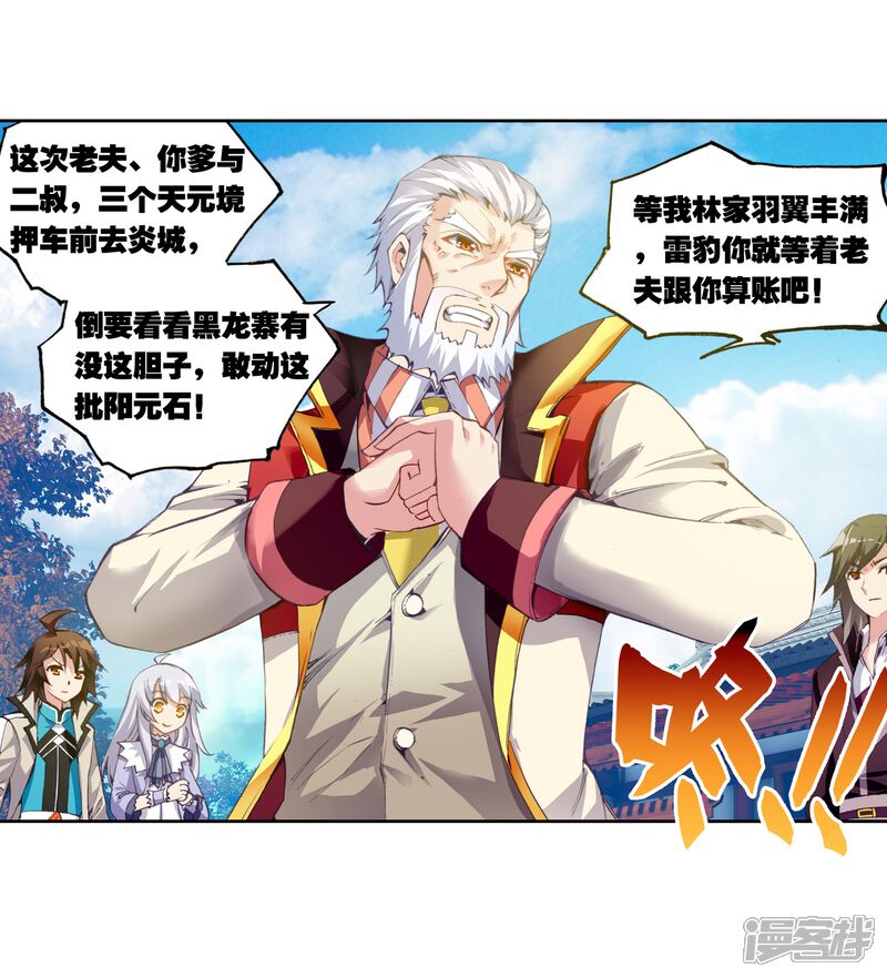 第76话袭击1-武动乾坤-天蚕土豆 神漫（第16张）
