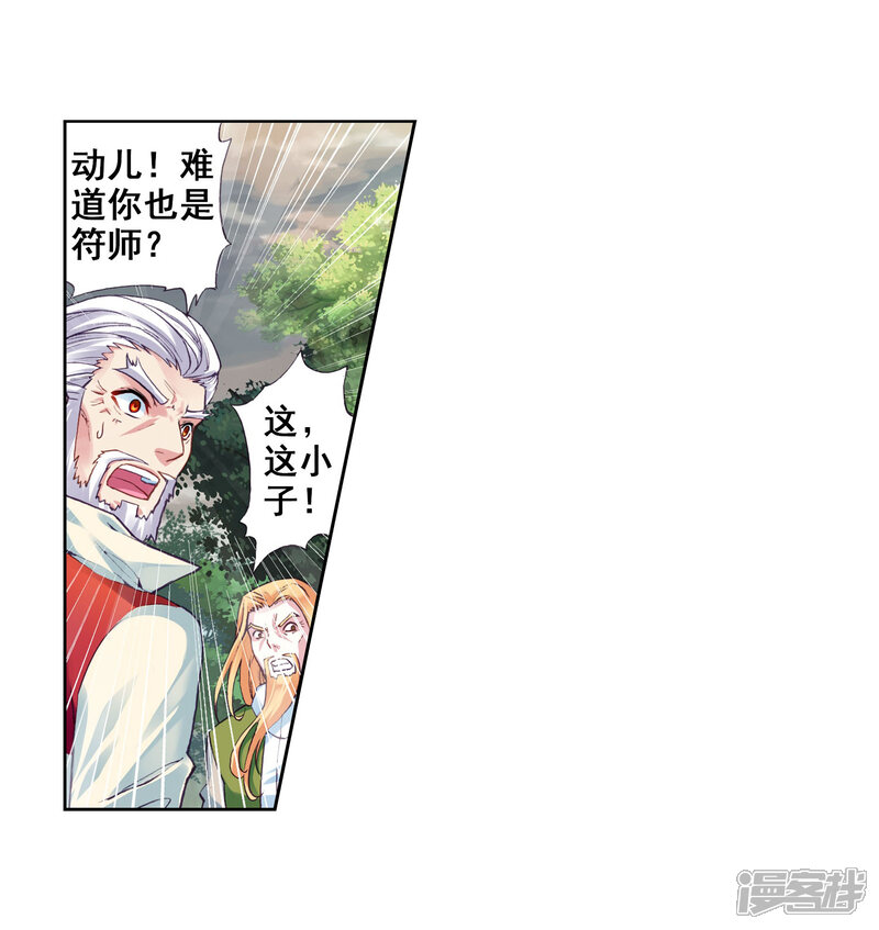 第83话初战符师2-武动乾坤-天蚕土豆 神漫（第23张）