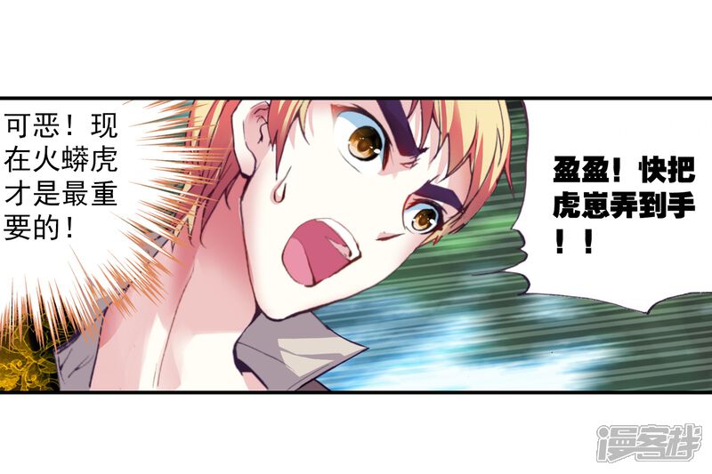 第58话抢夺虎崽1-武动乾坤-天蚕土豆 神漫（第17张）