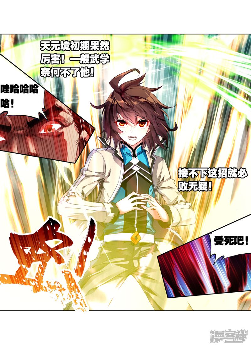 第79话天元境1-武动乾坤-天蚕土豆 神漫（第19张）