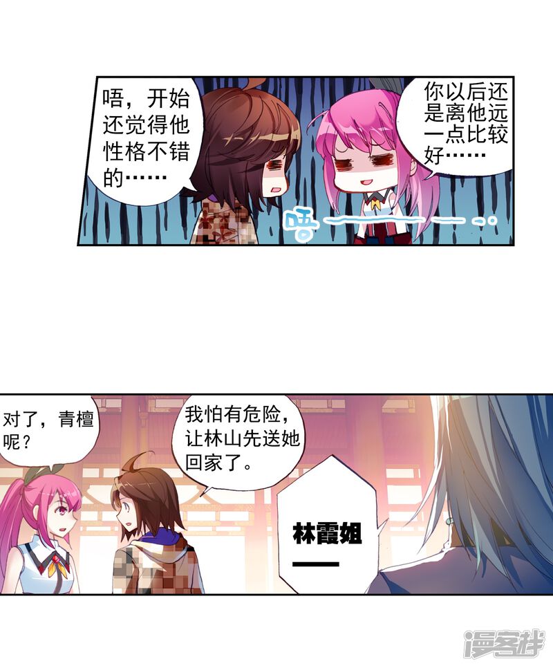 第46话核心种子1-武动乾坤-天蚕土豆 神漫（第25张）