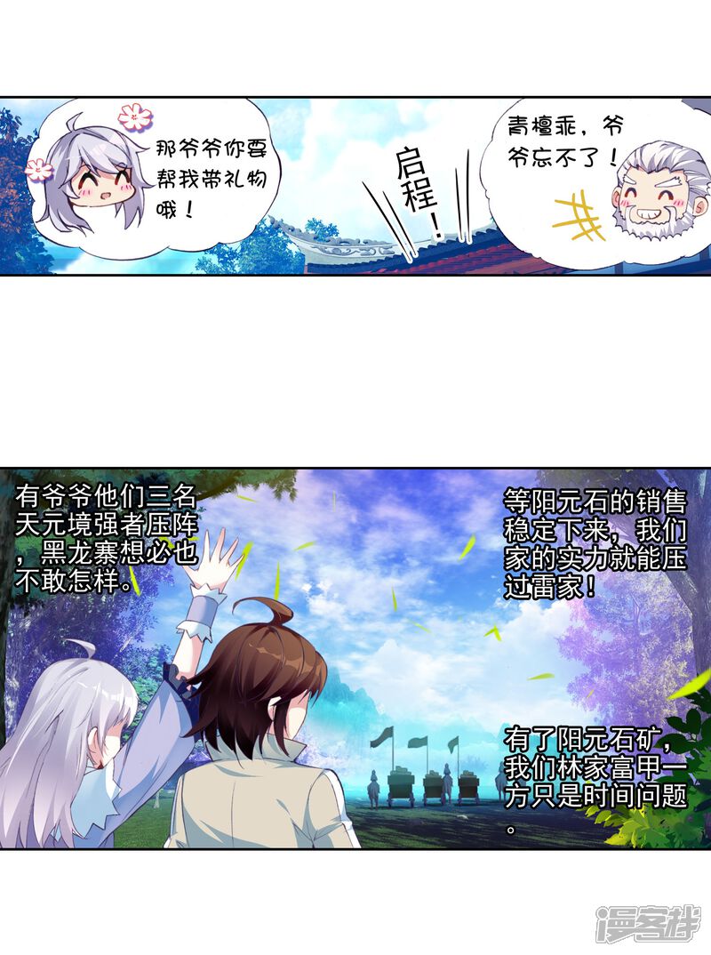 第76话袭击1-武动乾坤-天蚕土豆 神漫（第17张）