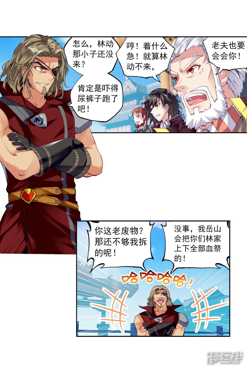 第97话炎城生死斗1-武动乾坤-天蚕土豆 神漫（第6张）