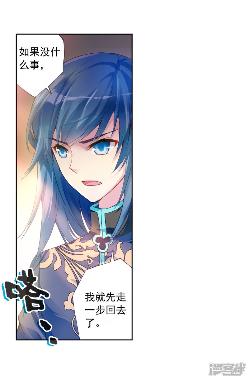 第46话核心种子1-武动乾坤-天蚕土豆 神漫（第26张）