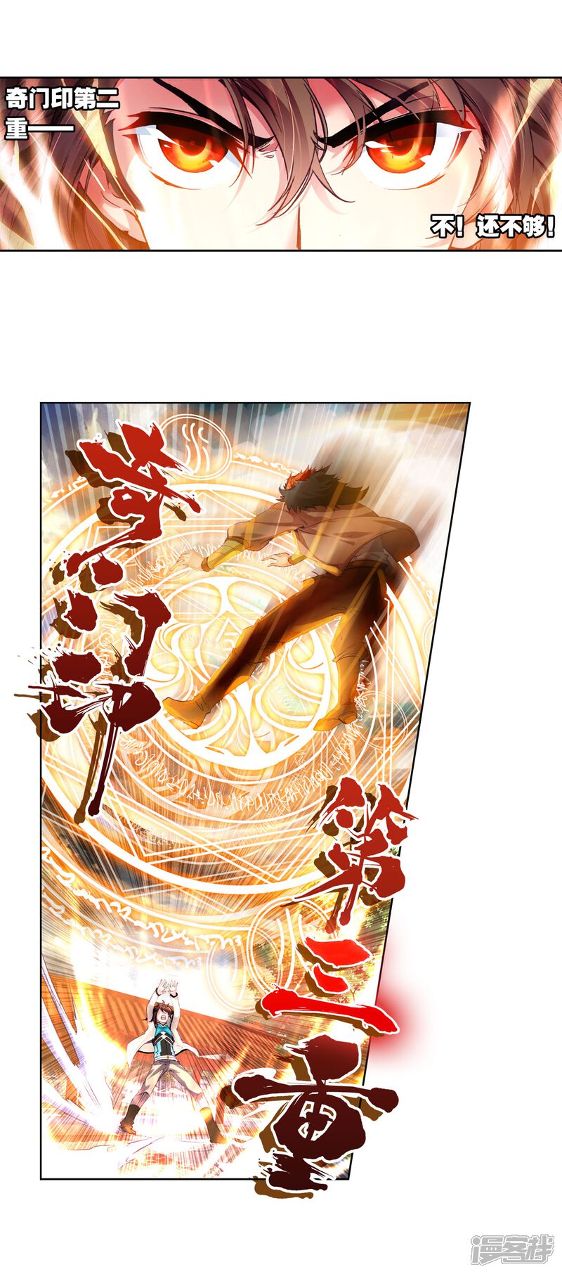 第79话天元境1-武动乾坤-天蚕土豆 神漫（第20张）