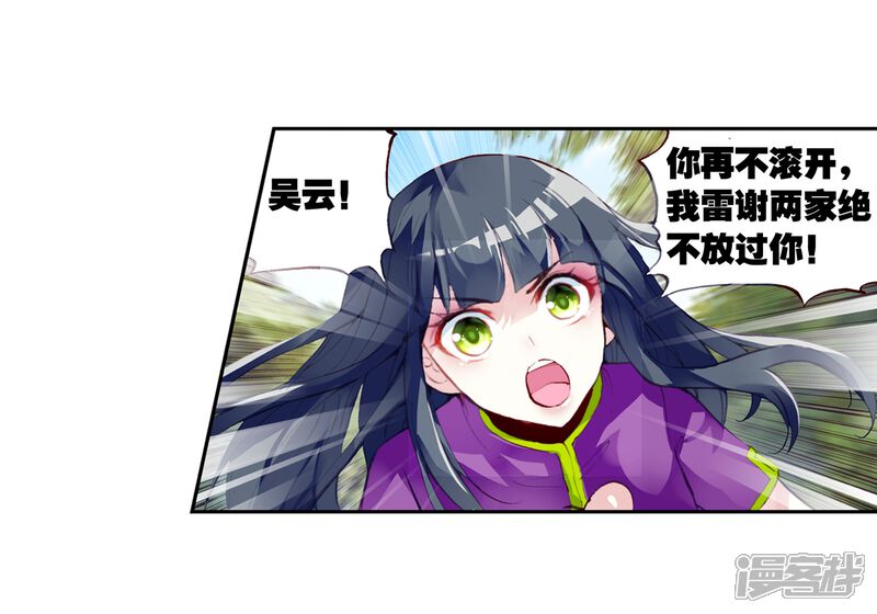 第58话抢夺虎崽1-武动乾坤-天蚕土豆 神漫（第19张）