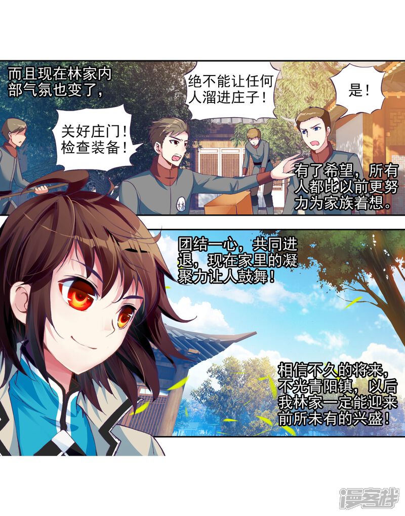 第76话袭击1-武动乾坤-天蚕土豆 神漫（第18张）