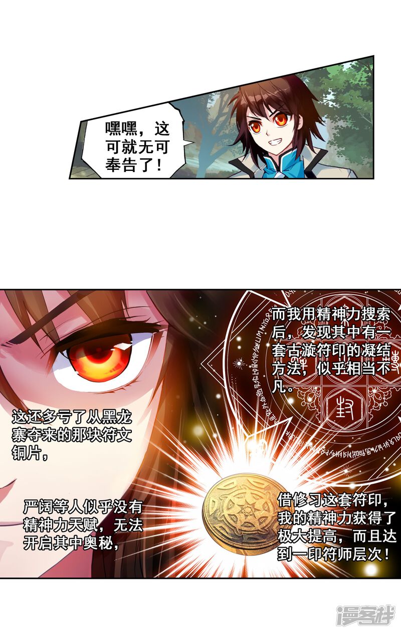 第83话初战符师2-武动乾坤-天蚕土豆 神漫（第25张）