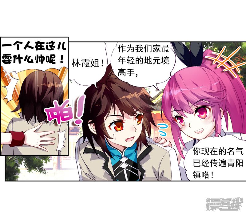 第76话袭击1-武动乾坤-天蚕土豆 神漫（第19张）