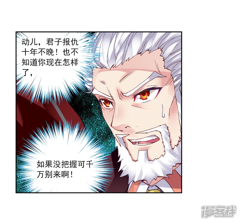 第97话炎城生死斗1-武动乾坤-天蚕土豆 神漫（第7张）