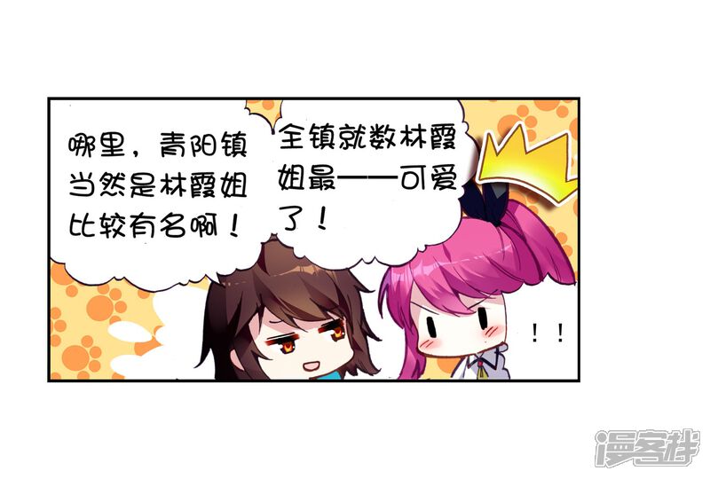 第76话袭击1-武动乾坤-天蚕土豆 神漫（第20张）