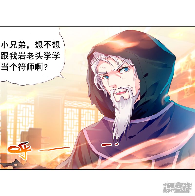 第73话符师与精神力1-武动乾坤-天蚕土豆 神漫（第3张）