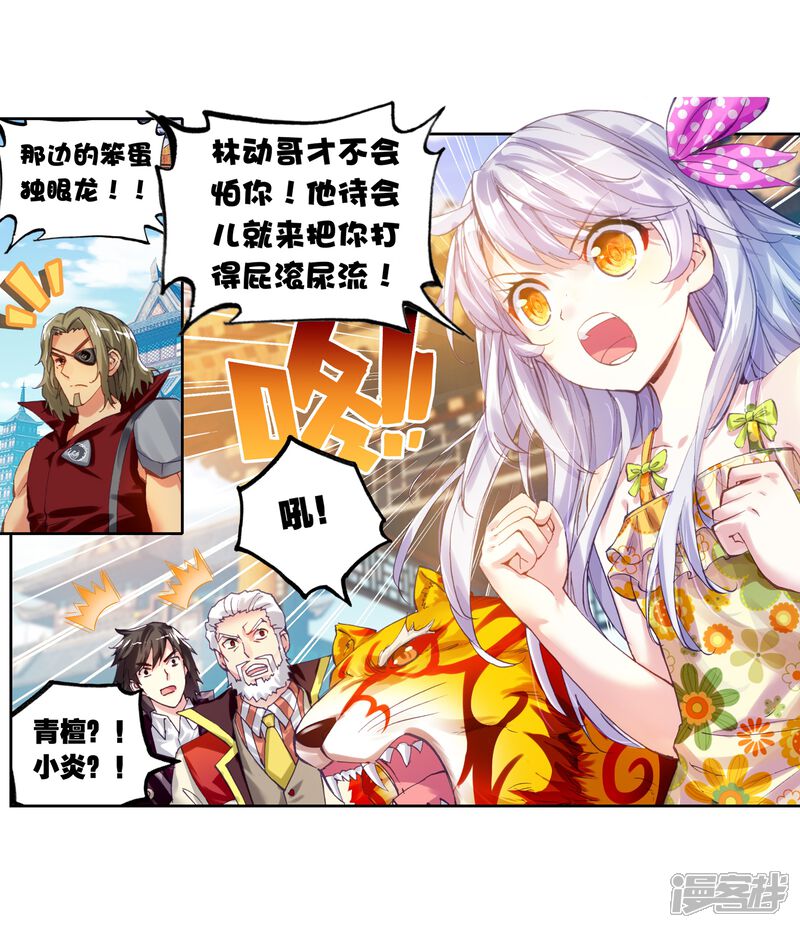 第97话炎城生死斗1-武动乾坤-天蚕土豆 神漫（第8张）