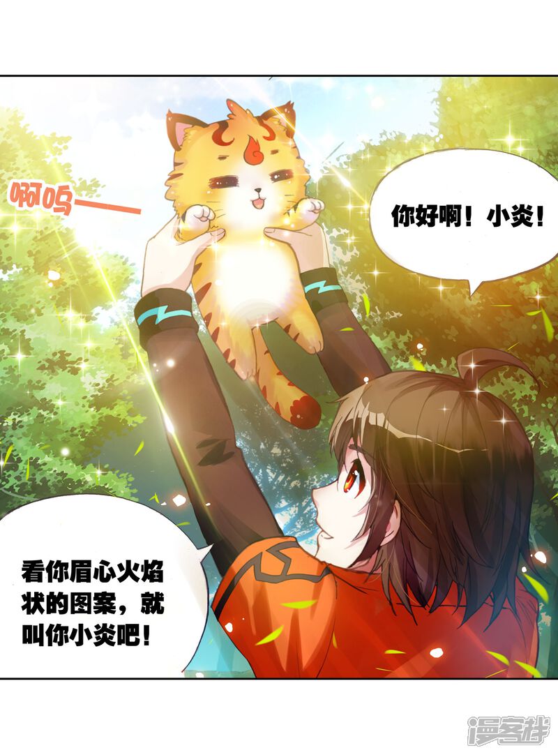 第60话抢夺虎崽3-武动乾坤-天蚕土豆 神漫（第3张）