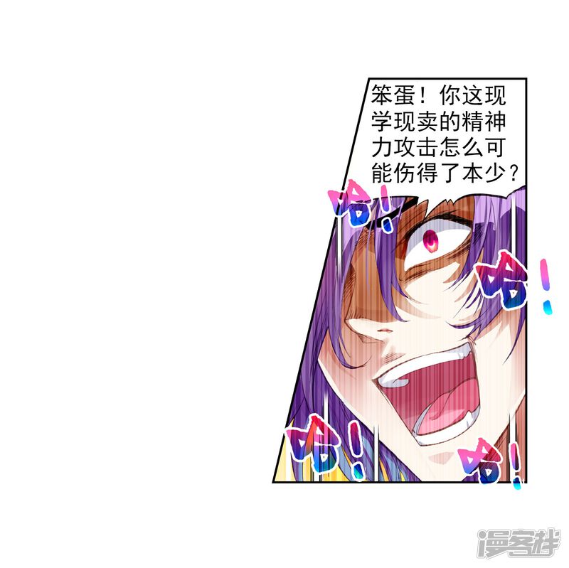 第83话初战符师2-武动乾坤-天蚕土豆 神漫（第27张）