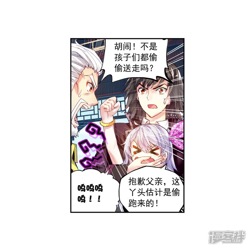 第97话炎城生死斗1-武动乾坤-天蚕土豆 神漫（第9张）