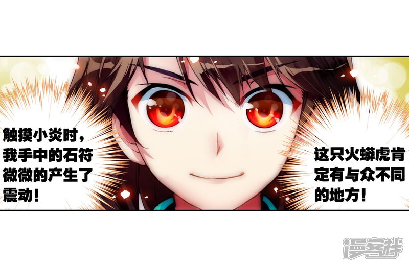 第60话抢夺虎崽3-武动乾坤-天蚕土豆 神漫（第4张）