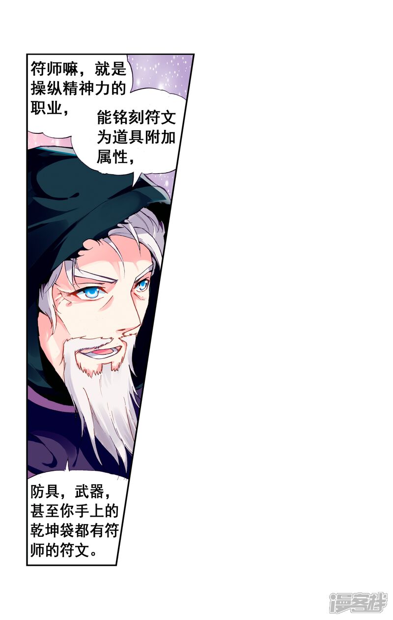 第73话符师与精神力1-武动乾坤-天蚕土豆 神漫（第5张）