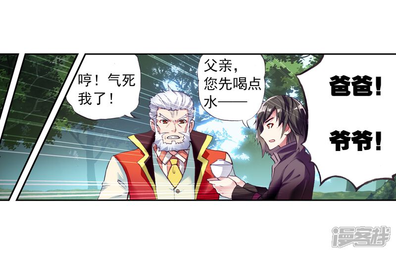 第69话废庄与阳元石3-武动乾坤-天蚕土豆 神漫（第3张）