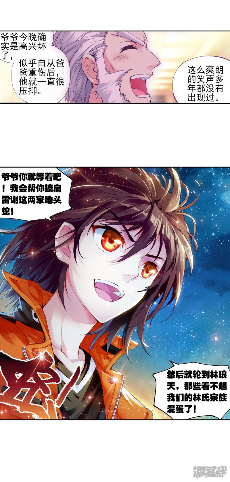 第48话核心种子3-武动乾坤-天蚕土豆 神漫（第25张）