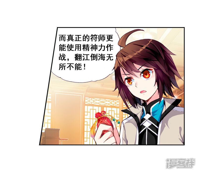 第73话符师与精神力1-武动乾坤-天蚕土豆 神漫（第6张）