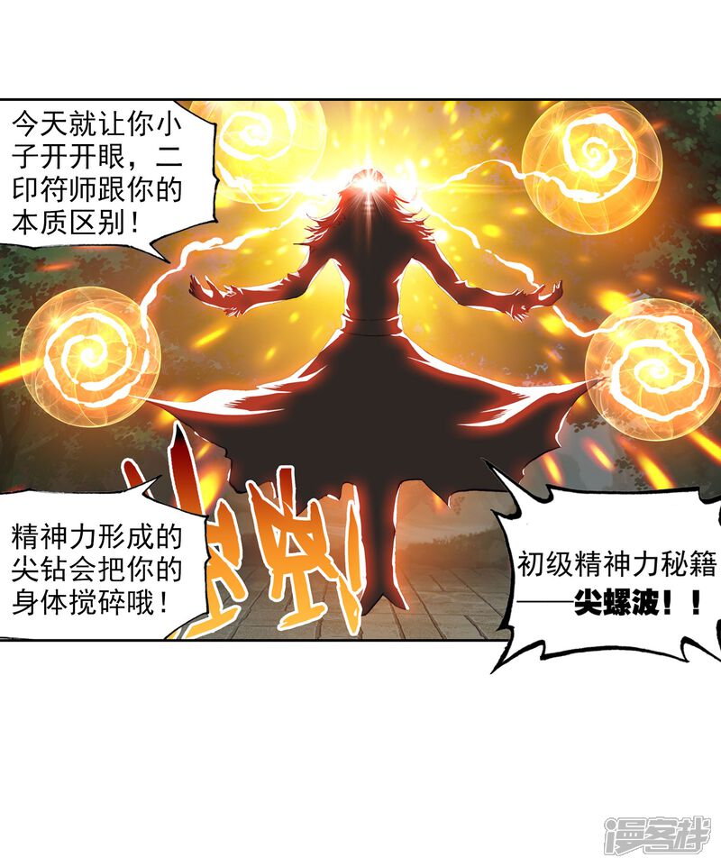第83话初战符师2-武动乾坤-天蚕土豆 神漫（第28张）