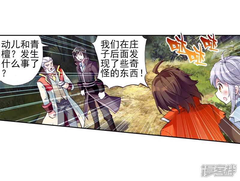 第69话废庄与阳元石3-武动乾坤-天蚕土豆 神漫（第4张）