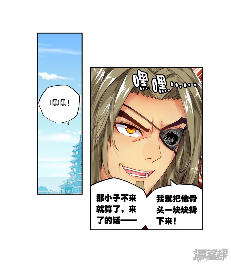 第97话炎城生死斗1-武动乾坤-天蚕土豆 神漫（第10张）