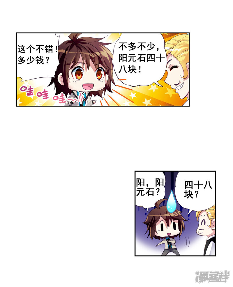 第71话初到炎城2-武动乾坤-天蚕土豆 神漫（第20张）