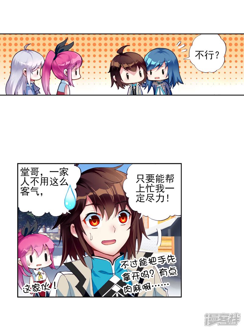 第77话袭击2-武动乾坤-天蚕土豆 神漫（第5张）