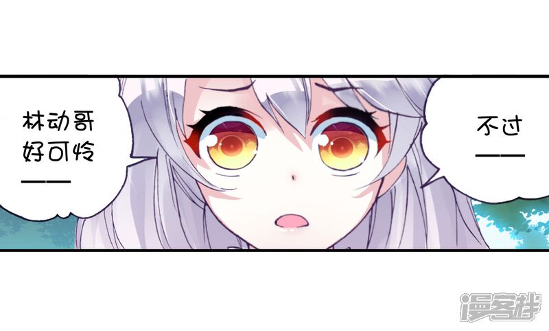 第49话晋级地元境1-武动乾坤-天蚕土豆 神漫（第10张）