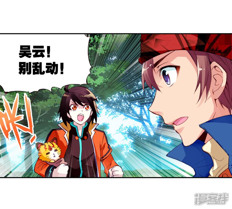 第60话抢夺虎崽3-武动乾坤-天蚕土豆 神漫（第6张）