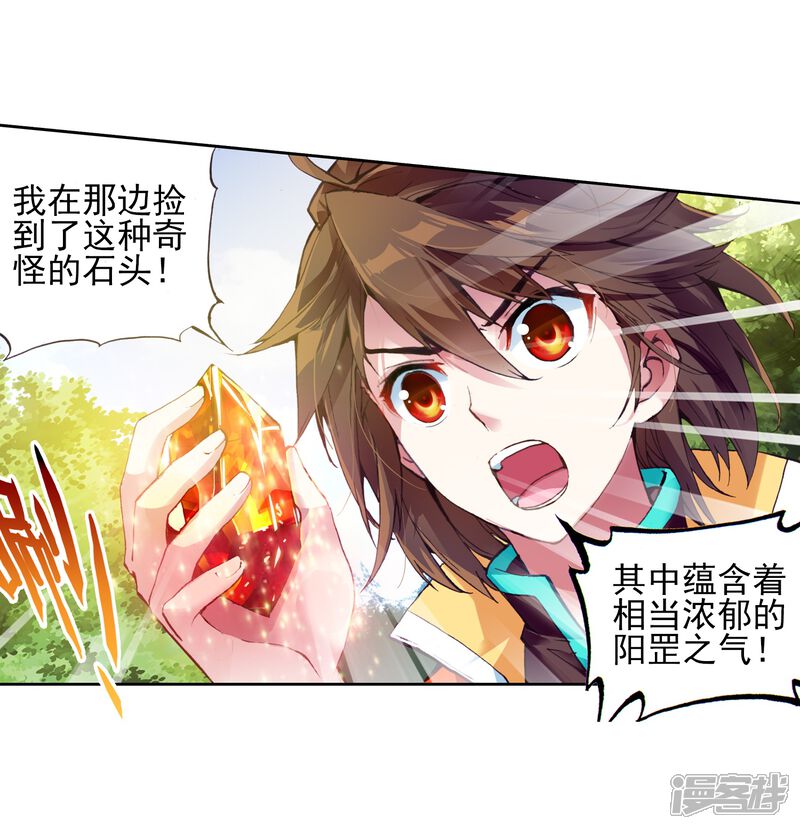 第69话废庄与阳元石3-武动乾坤-天蚕土豆 神漫（第5张）