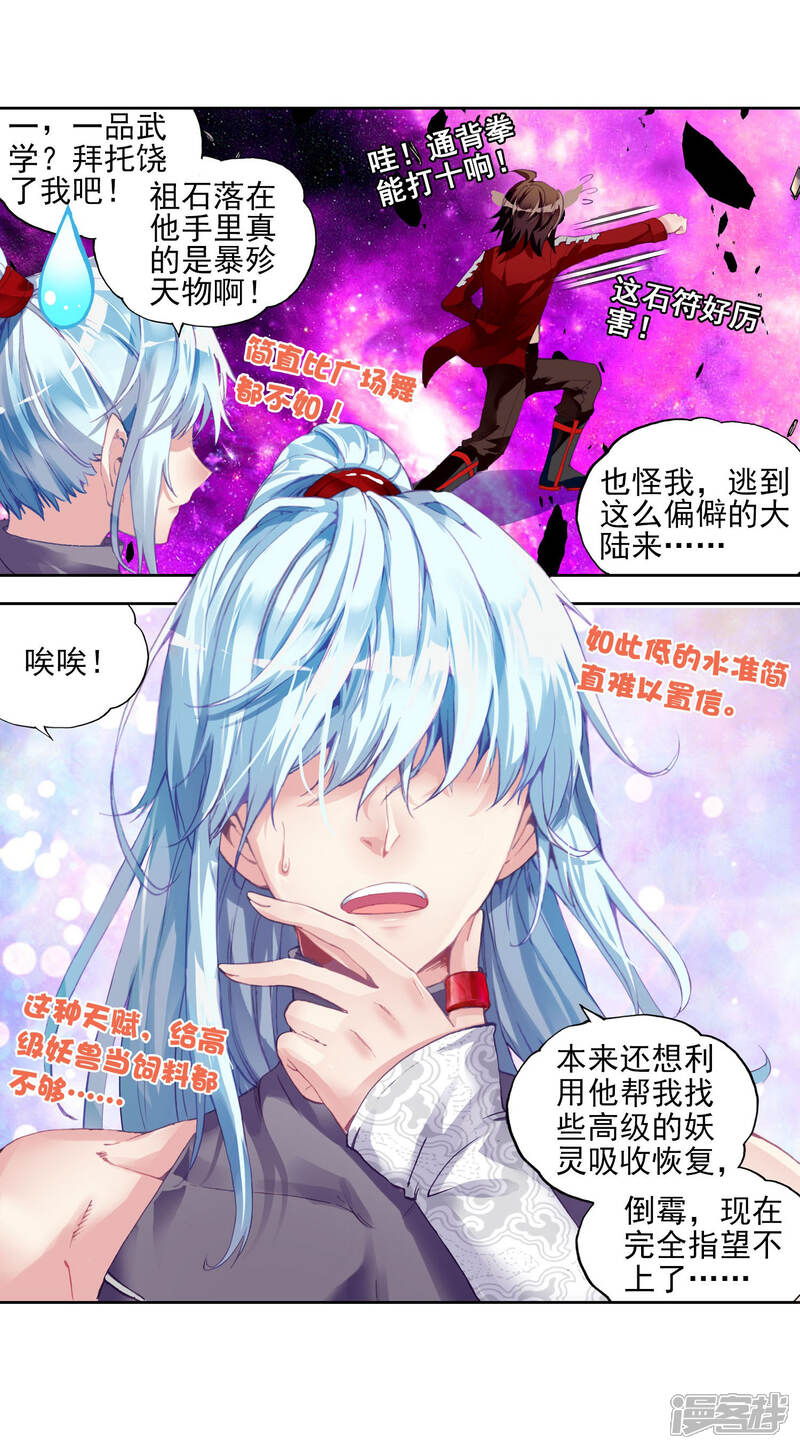 第86话貂爷2-武动乾坤-天蚕土豆 神漫（第6张）