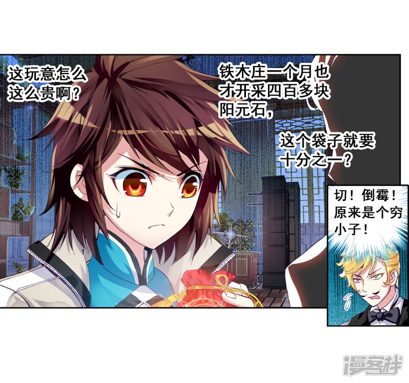 第71话初到炎城2-武动乾坤-天蚕土豆 神漫（第21张）