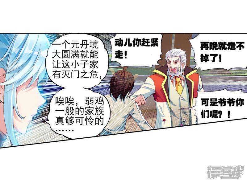 第87话貂爷3-武动乾坤-天蚕土豆 神漫（第3张）