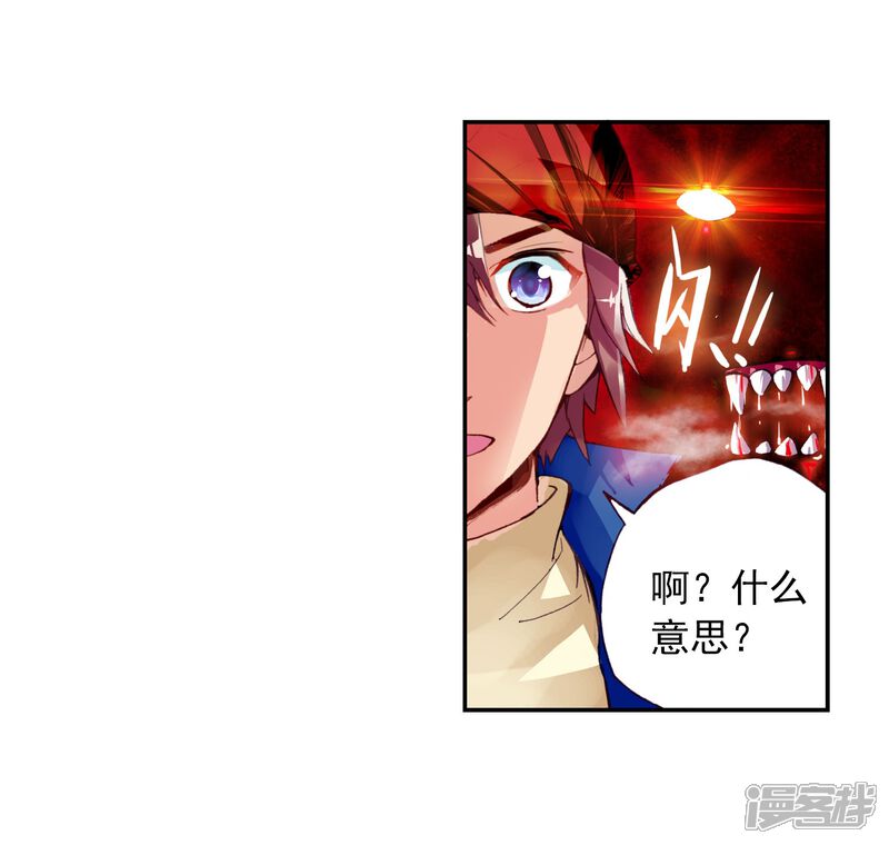 第60话抢夺虎崽3-武动乾坤-天蚕土豆 神漫（第8张）