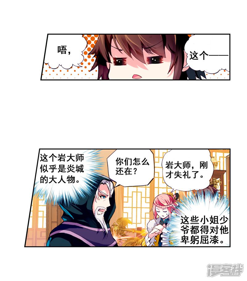 第73话符师与精神力1-武动乾坤-天蚕土豆 神漫（第7张）