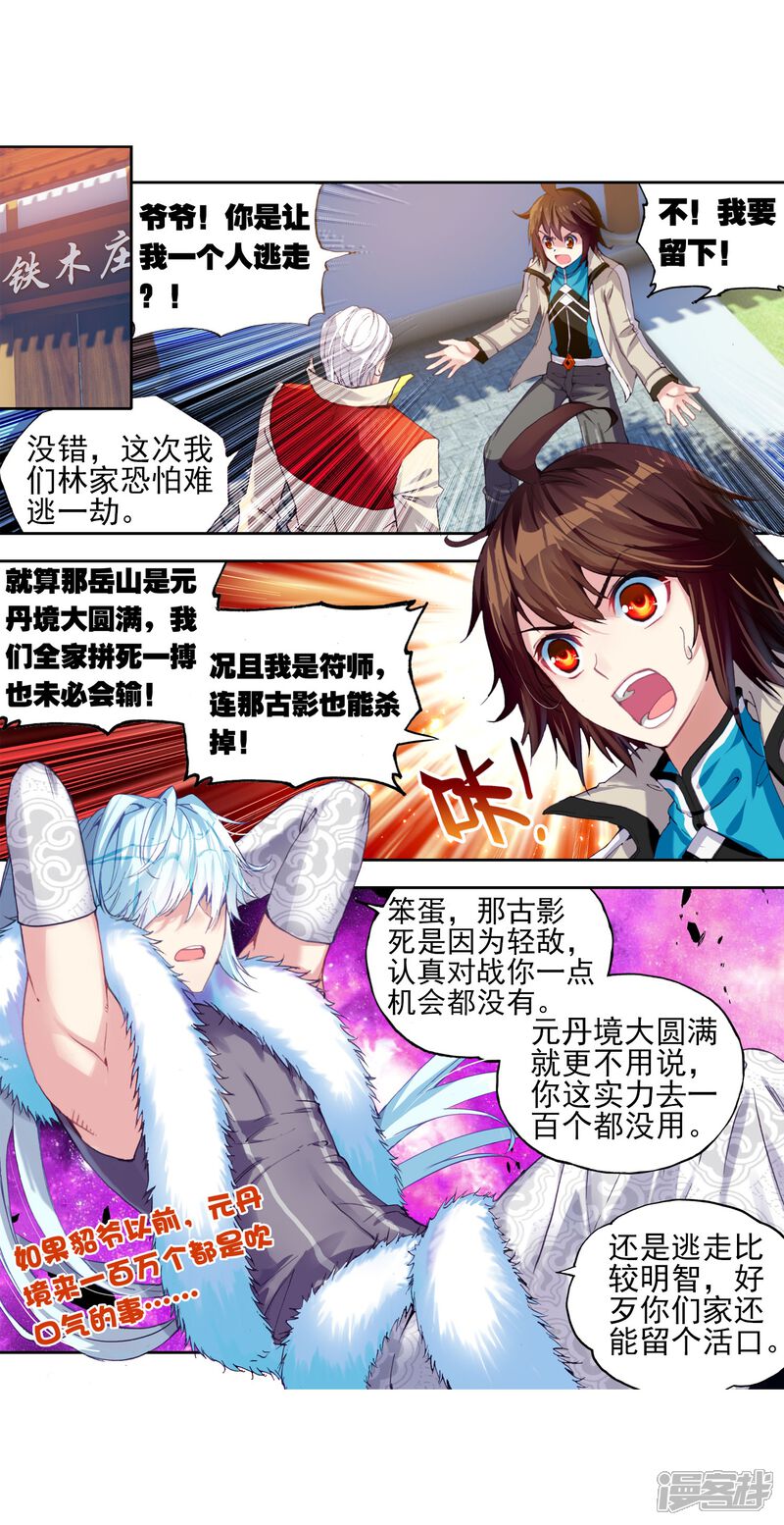 第86话貂爷2-武动乾坤-天蚕土豆 神漫（第7张）