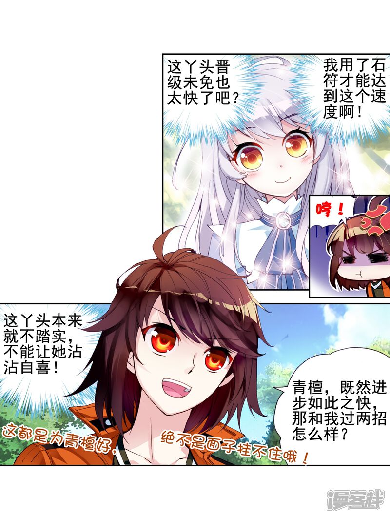 第49话晋级地元境1-武动乾坤-天蚕土豆 神漫（第13张）