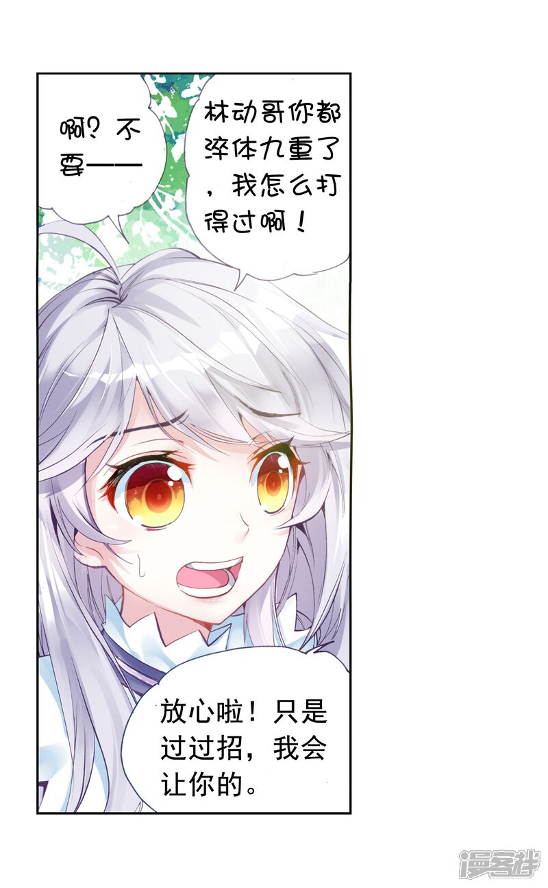 第49话晋级地元境1-武动乾坤-天蚕土豆 神漫（第14张）