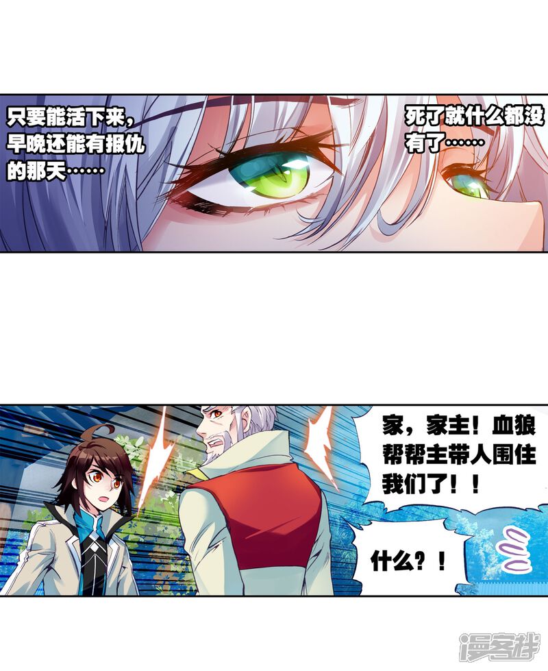 第86话貂爷2-武动乾坤-天蚕土豆 神漫（第8张）