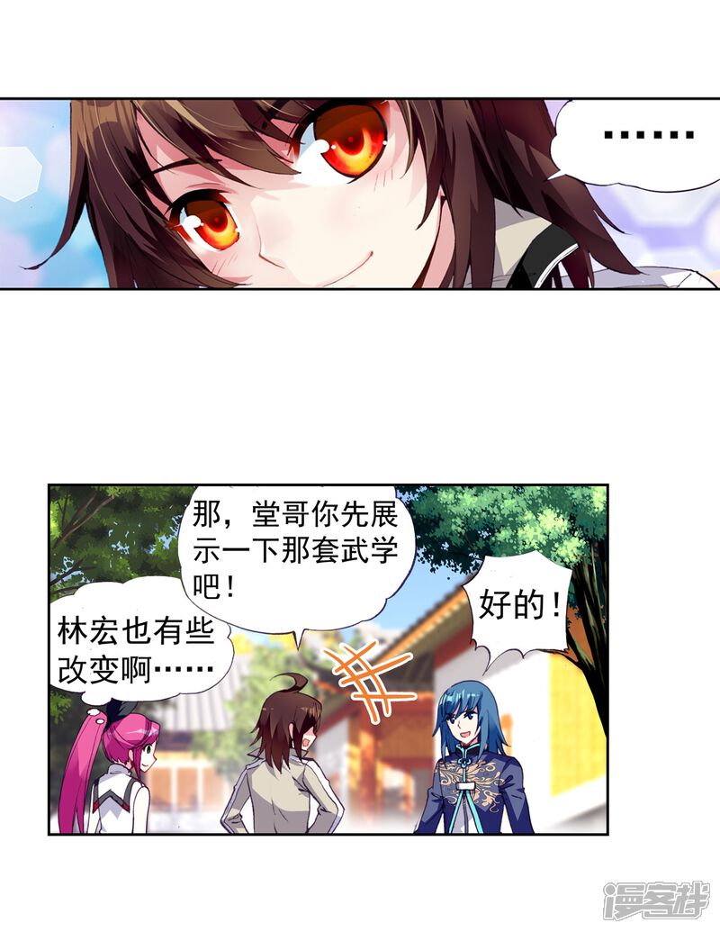 第77话袭击2-武动乾坤-天蚕土豆 神漫（第8张）