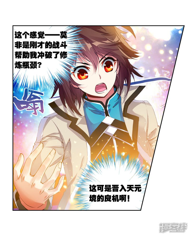 第80话天元境2-武动乾坤-天蚕土豆 神漫（第7张）