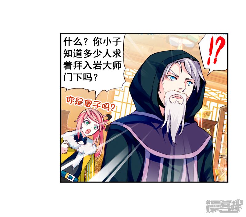 第73话符师与精神力1-武动乾坤-天蚕土豆 神漫（第11张）