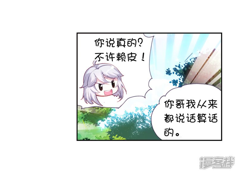 第49话晋级地元境1-武动乾坤-天蚕土豆 神漫（第16张）