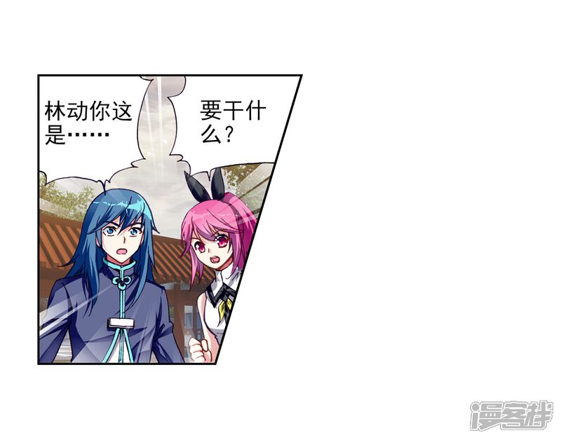 第80话天元境2-武动乾坤-天蚕土豆 神漫（第9张）